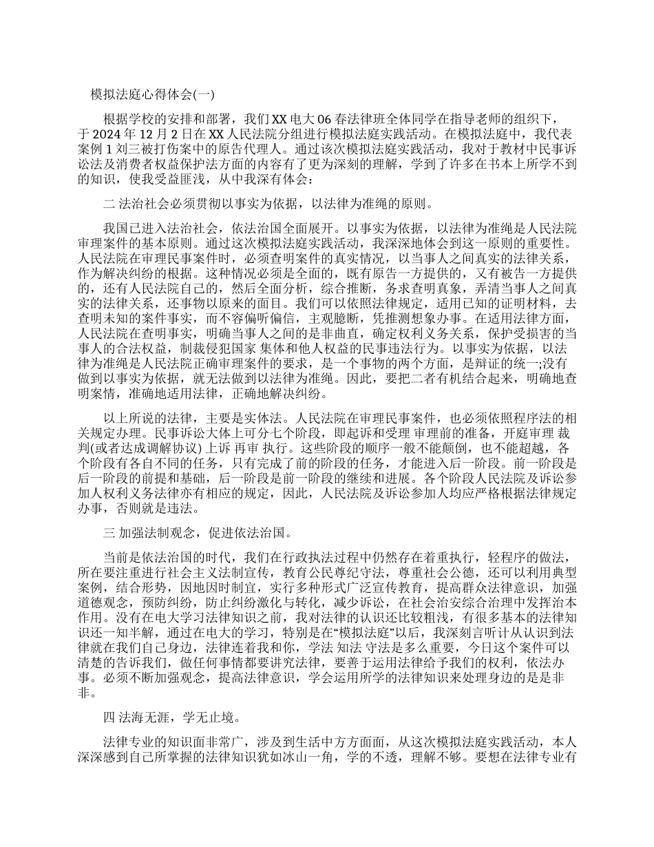 模拟法庭活动心得体会2024_第1页