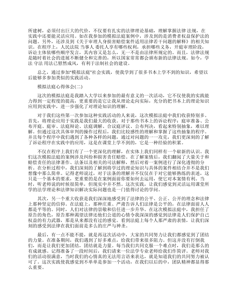 模拟法庭活动心得体会2024_第2页