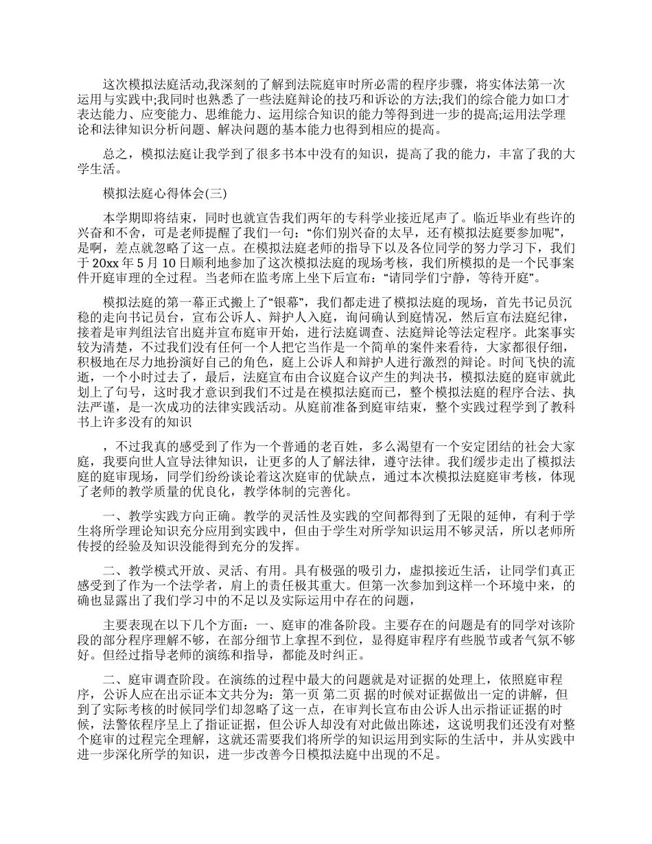 模拟法庭活动心得体会2024_第3页