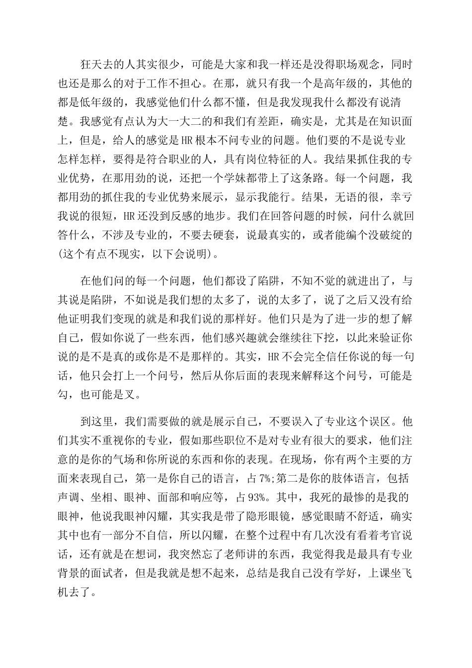 模拟面试学习心得体会范文_第2页