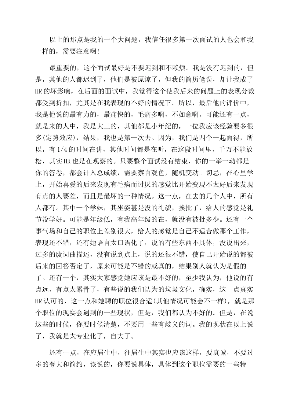 模拟面试学习心得体会范文_第3页