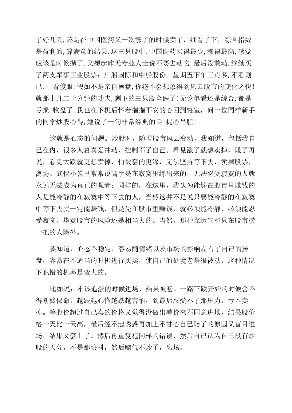 模拟股票交易心得体会范文_第2页