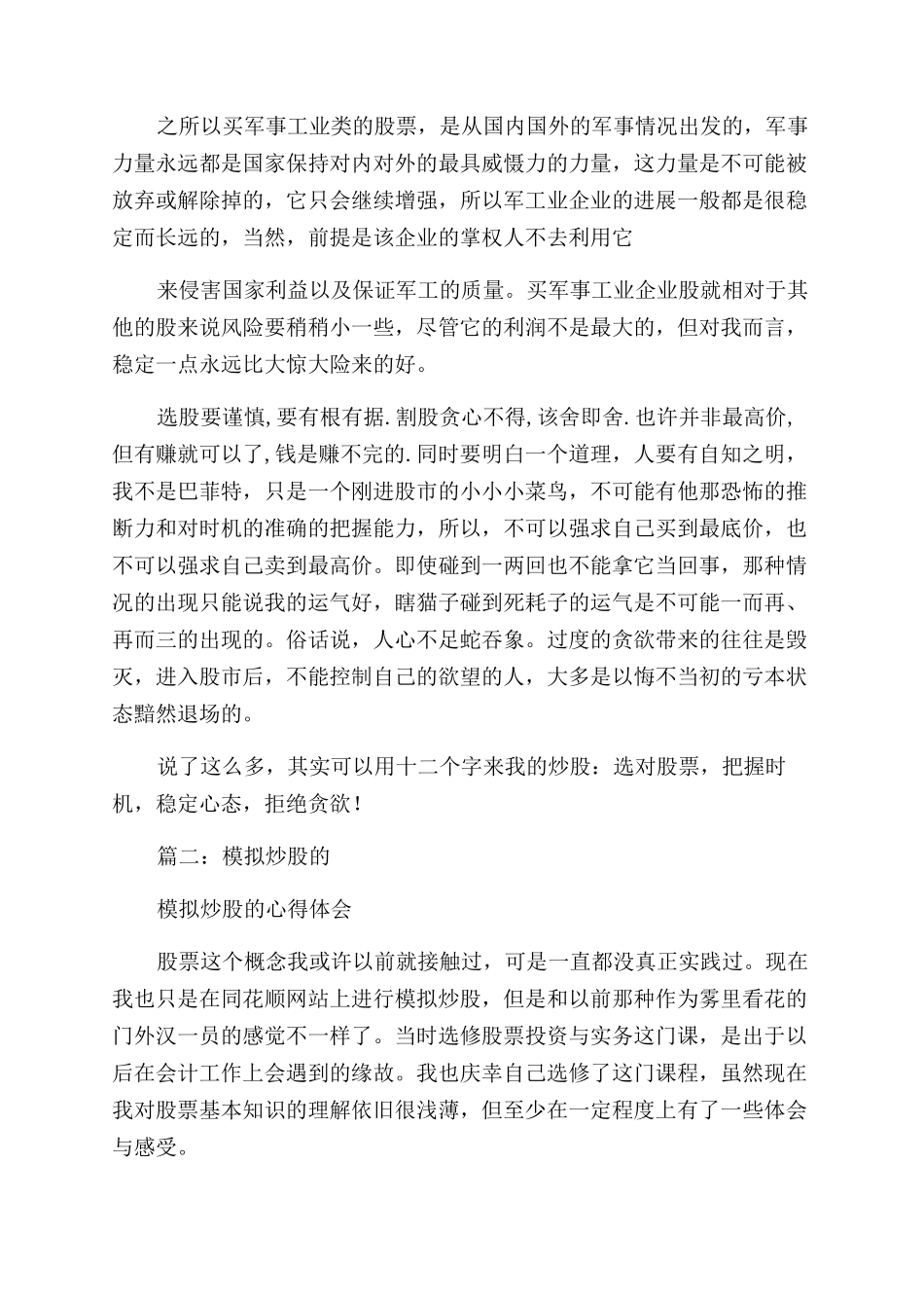 模拟股票交易心得体会范文_第3页