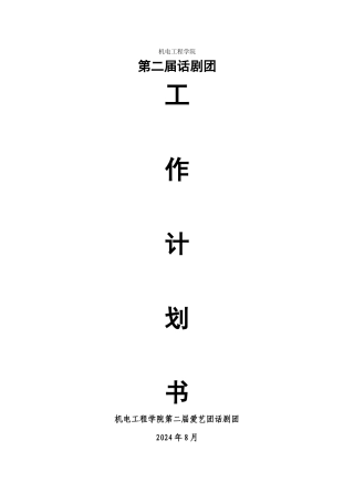 模版--工作计划书