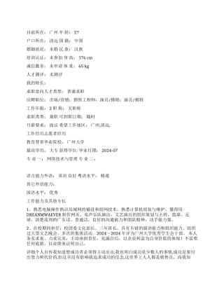 模特中文简历写作