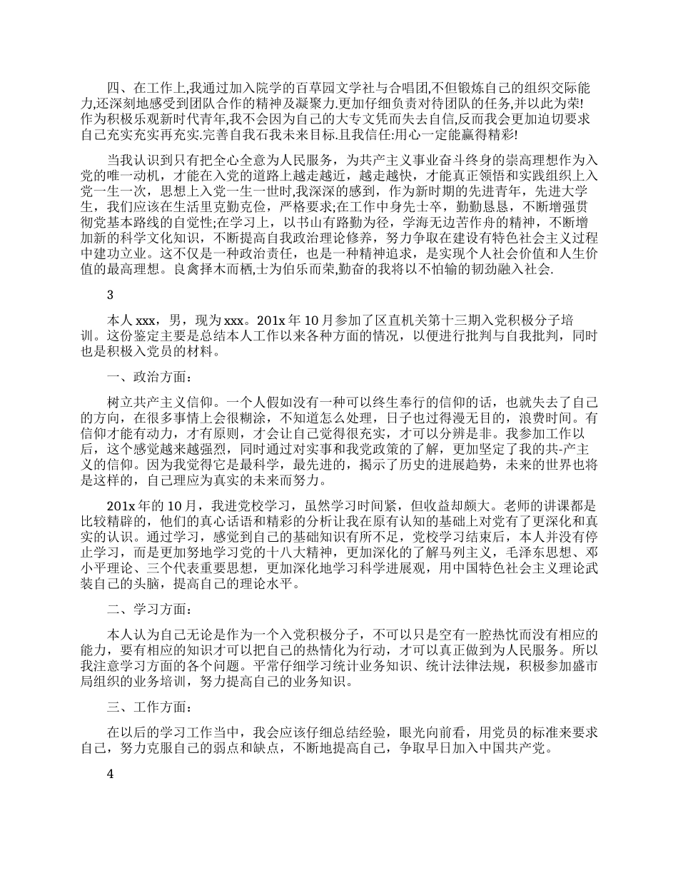 模板党员入党简短自我鉴定_第2页