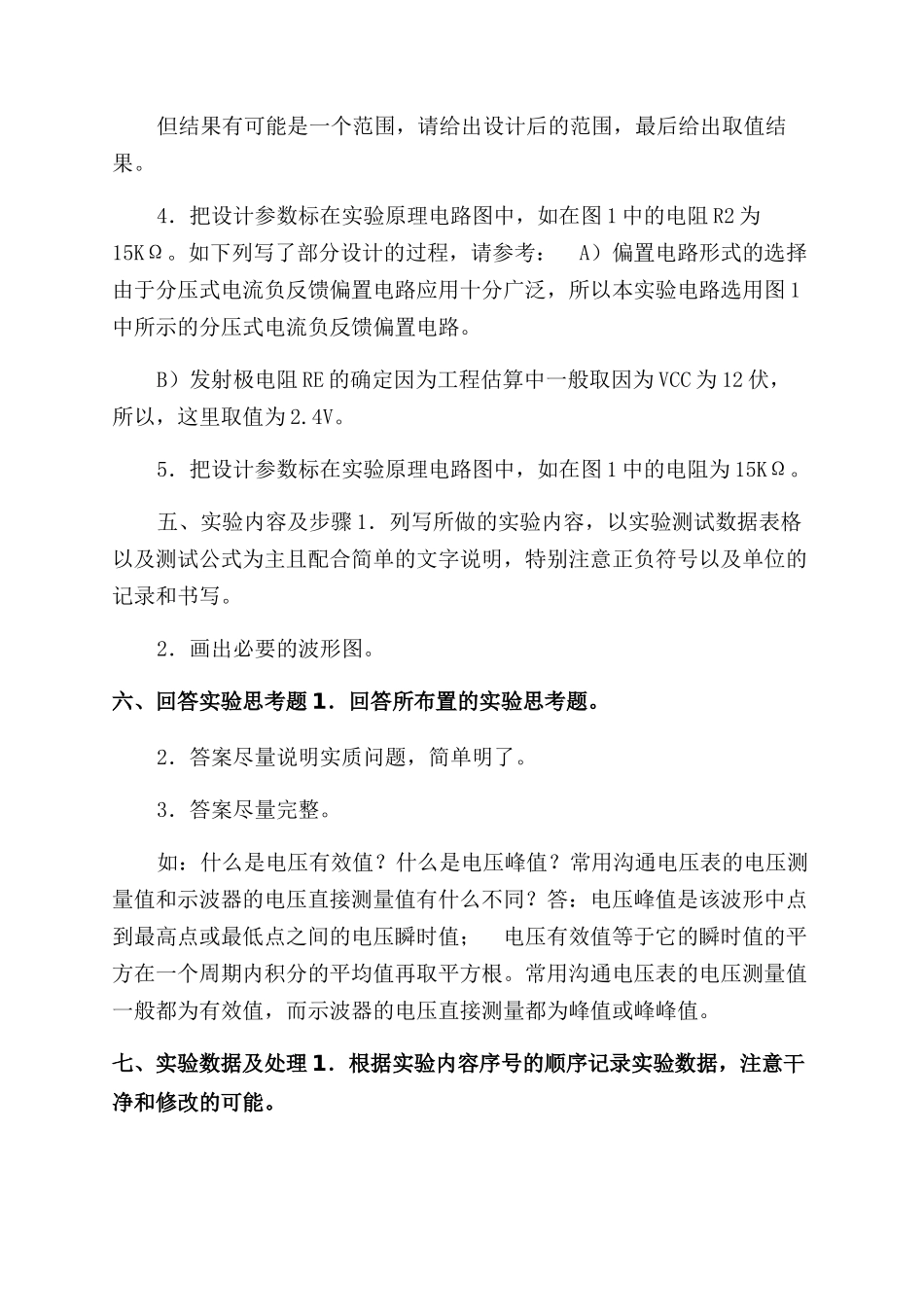模电及线性电子电路模拟电子电路实验室实验报告范文写作要求_第2页