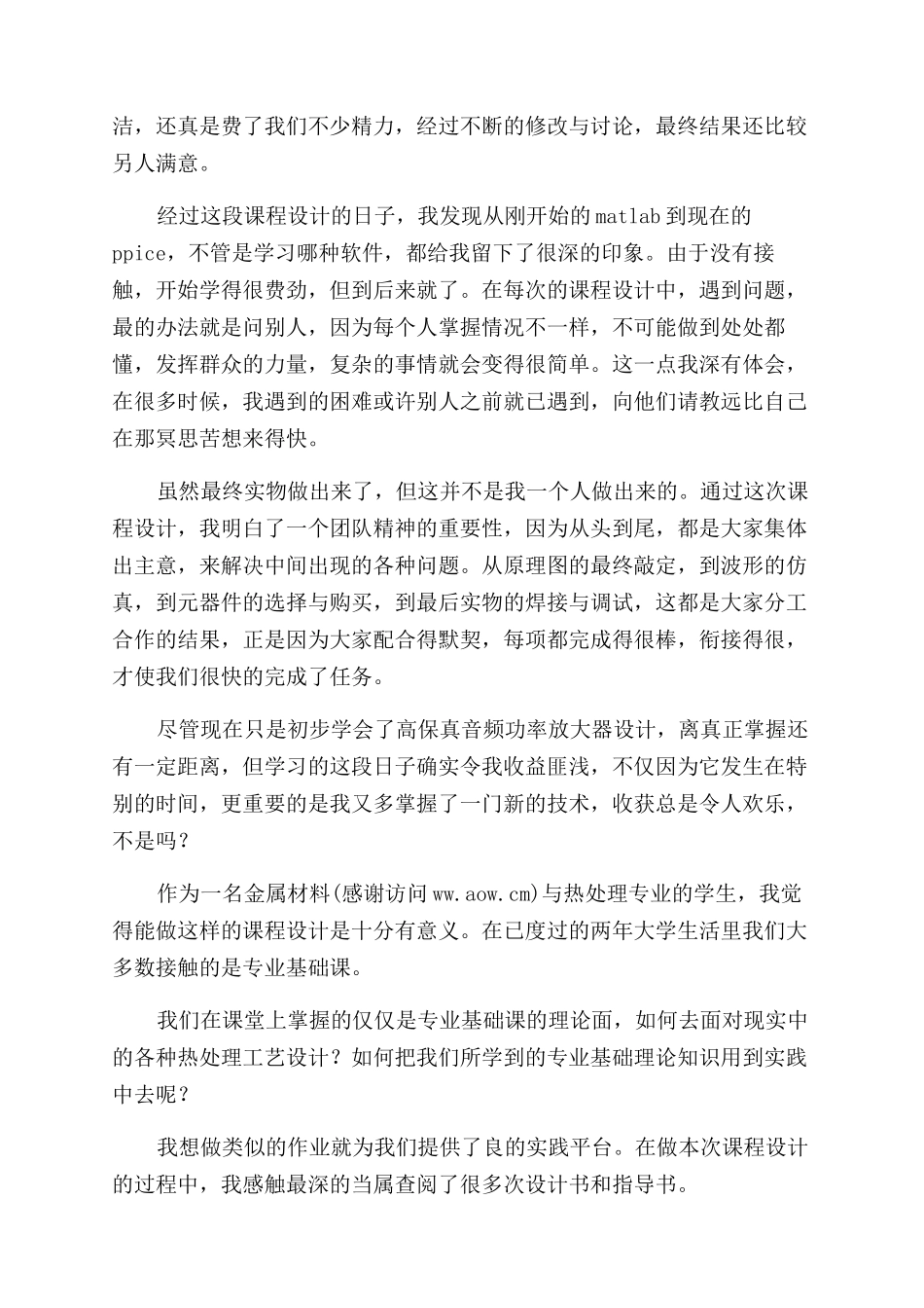 模电课程设计心得_第2页