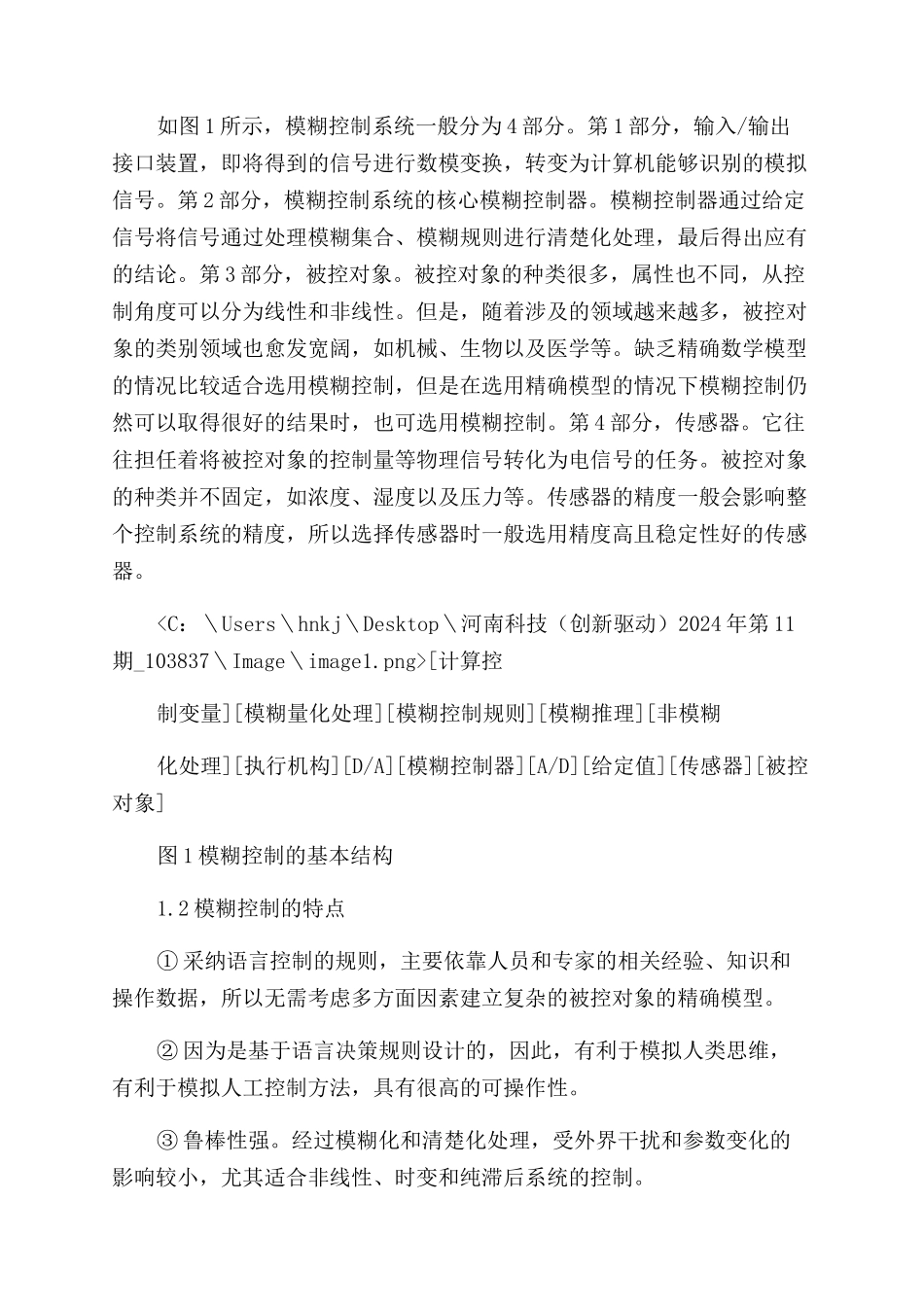 模糊控制理论综述_第2页