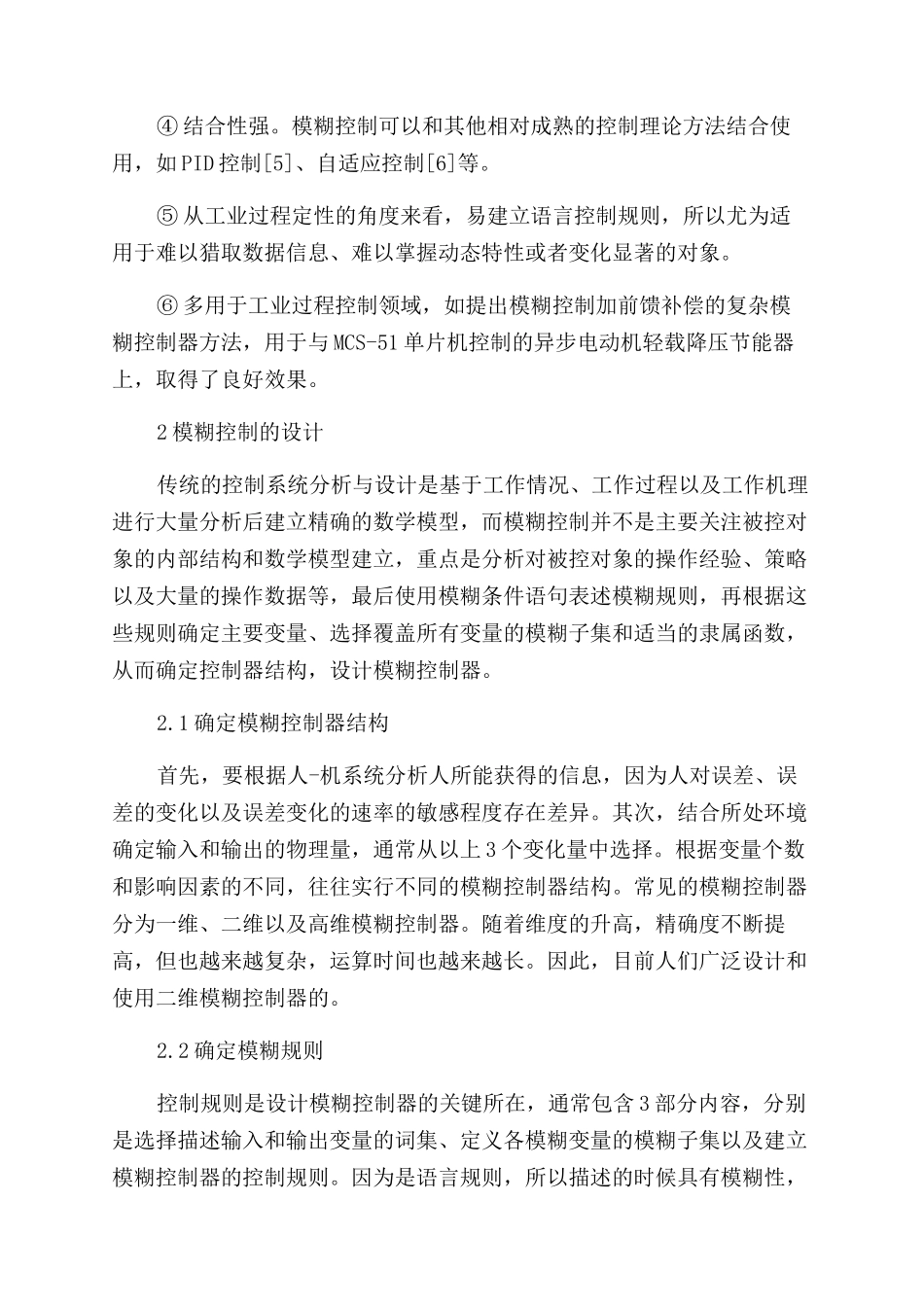 模糊控制理论综述_第3页