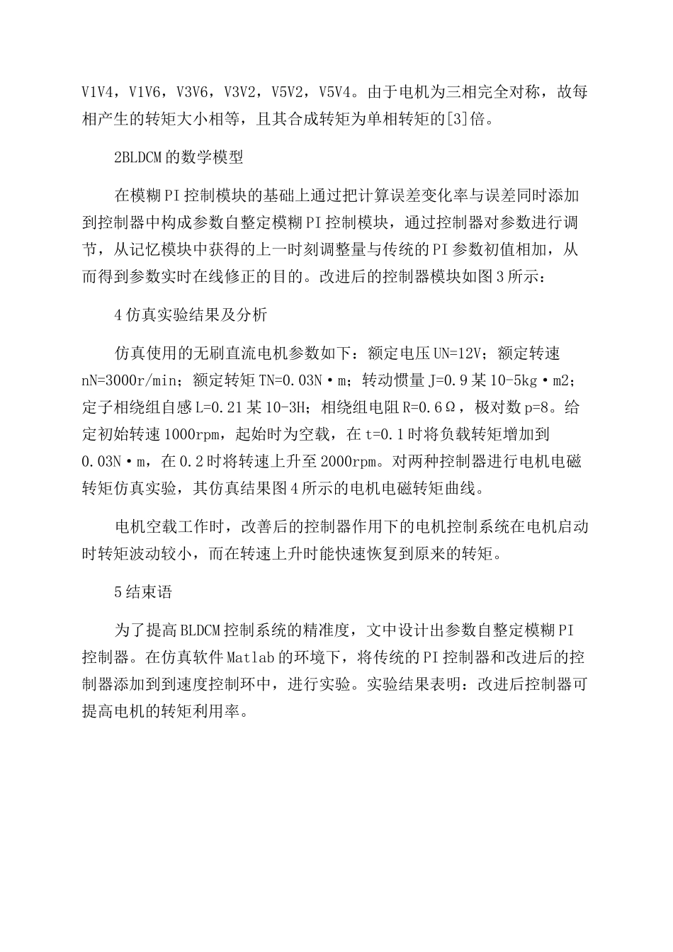 模糊控制在纯电动汽车直流无刷电机上的应用_第2页