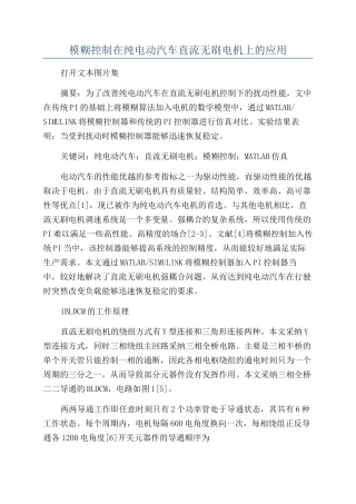 模糊控制在纯电动汽车直流无刷电机上的应用