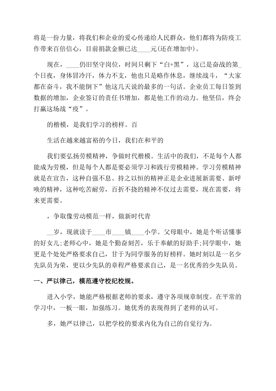 模范个人事迹范文_第2页