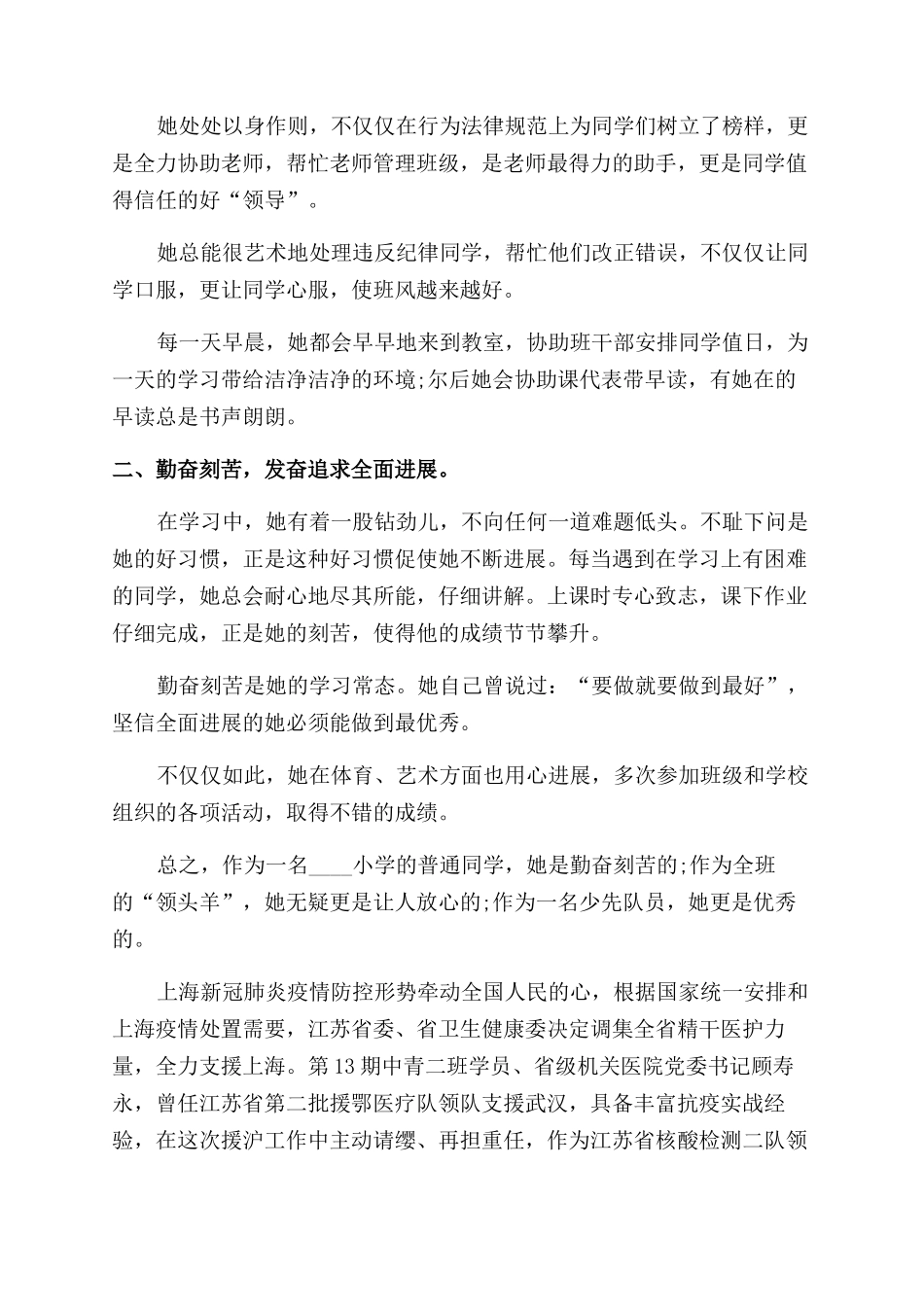 模范个人事迹范文_第3页