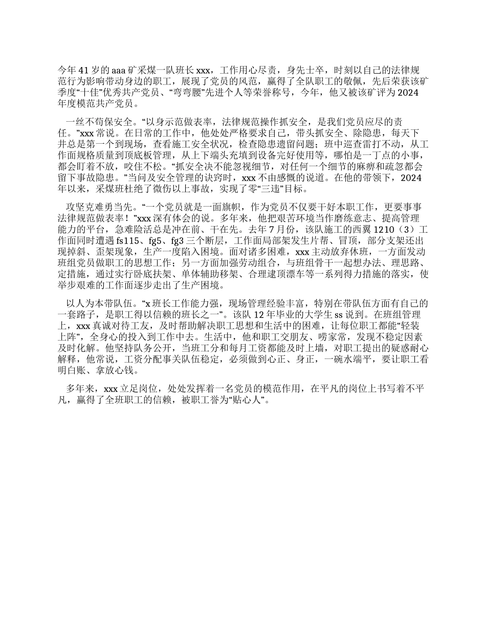 模范共产党员个人事迹材料_第1页