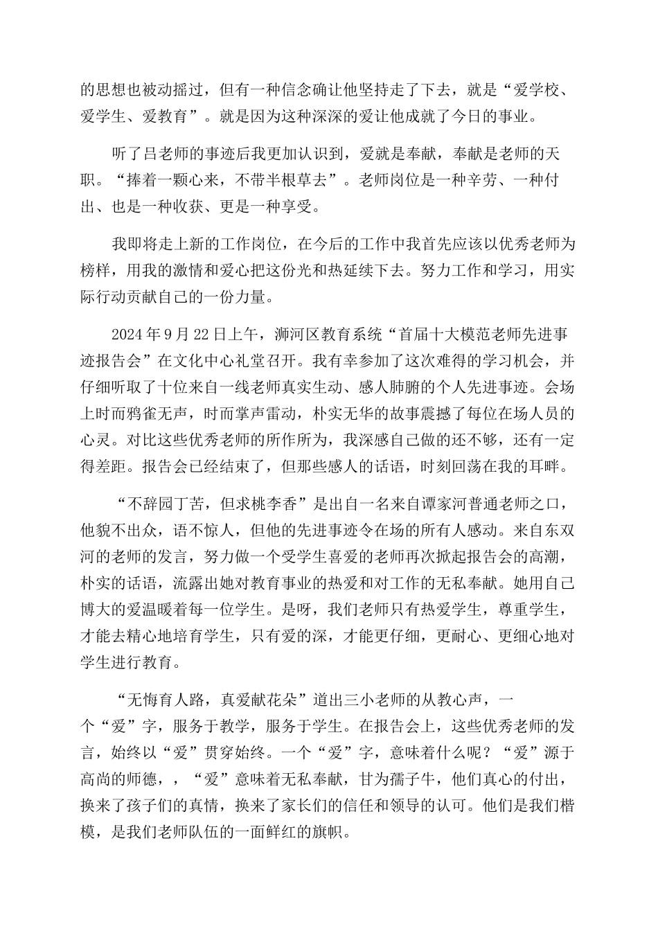 模范教师先进事迹心得体会范文_第2页