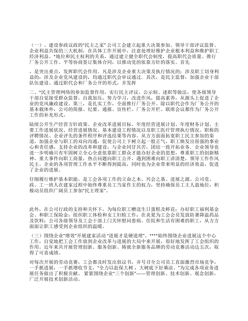 模范职工之家汇报材料新_第1页