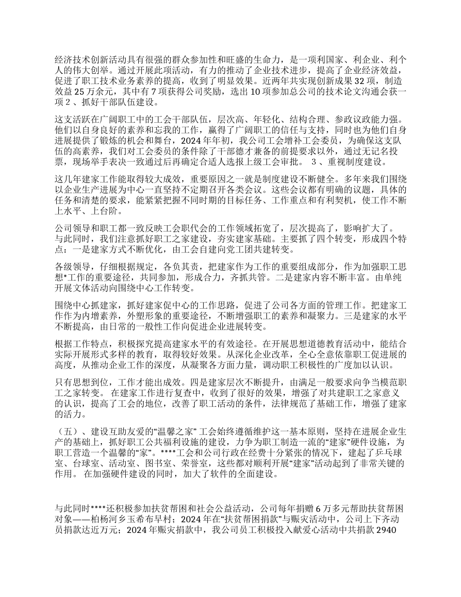 模范职工之家汇报材料新_第2页