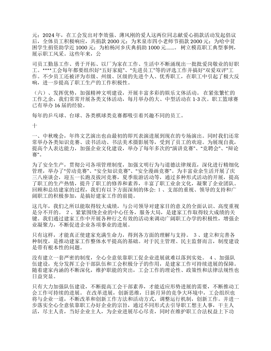 模范职工之家汇报材料新_第3页