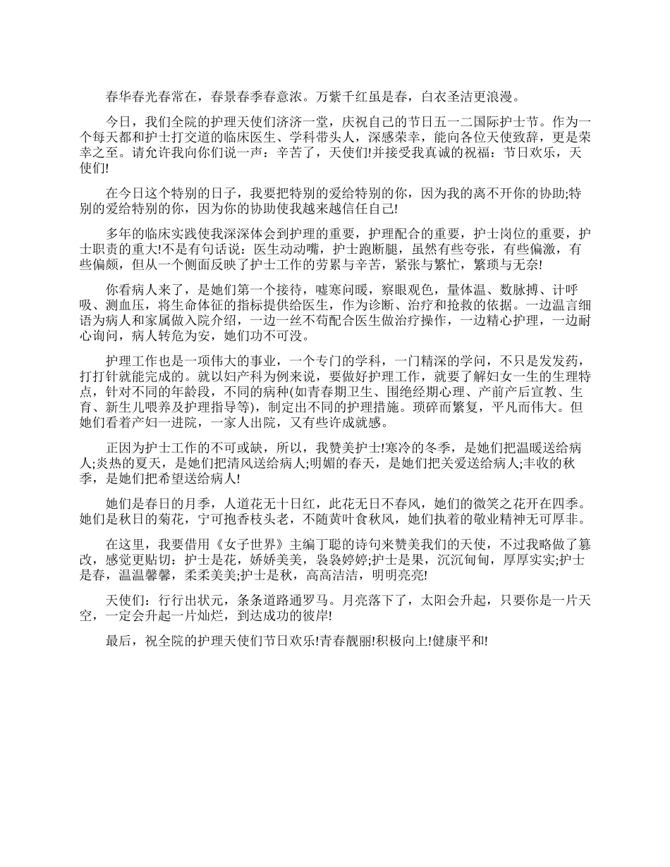 模范护士节演讲稿范文_第1页