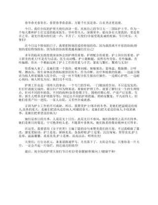模范护士节演讲稿范文