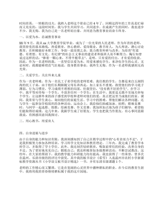 模范教师优秀事迹