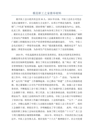模范职工之家推荐材料