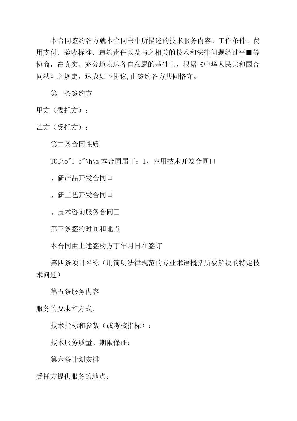 横向项目合同范本_第2页