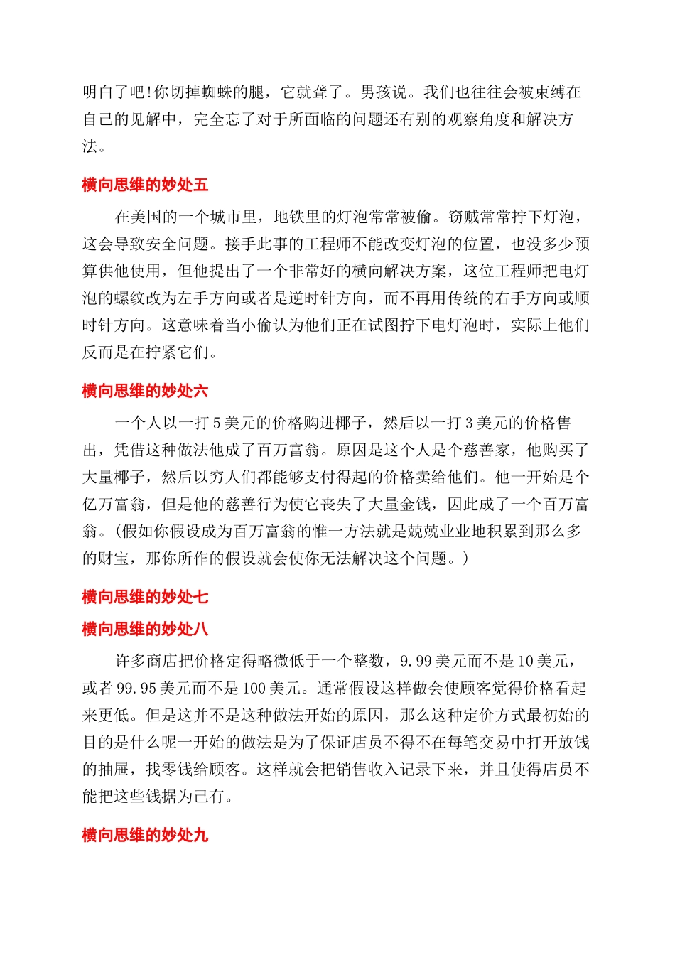 横向思维有什么妙处_第2页