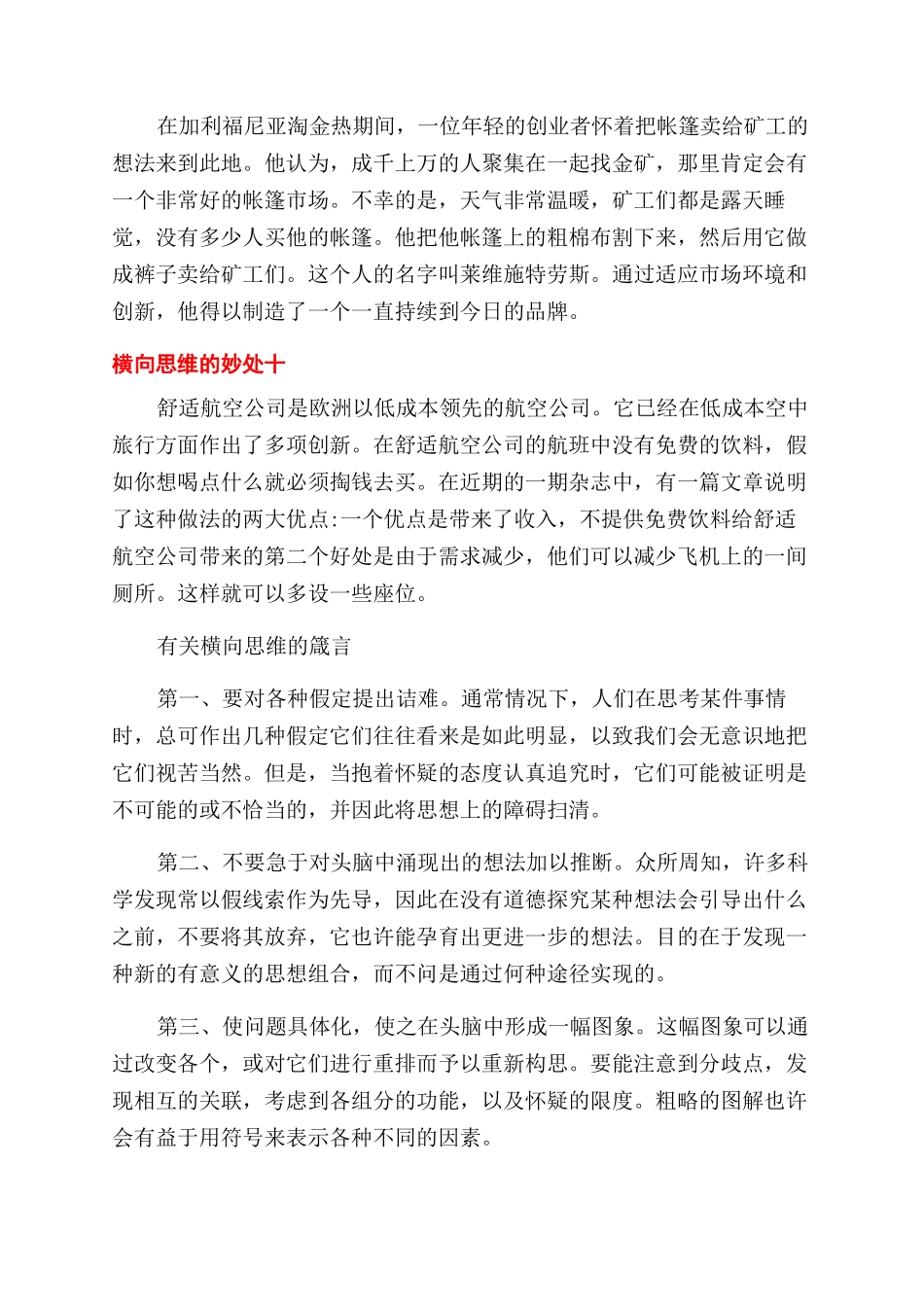 横向思维有什么妙处_第3页