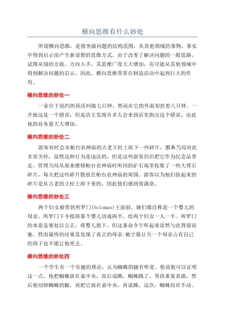 横向思维有什么妙处