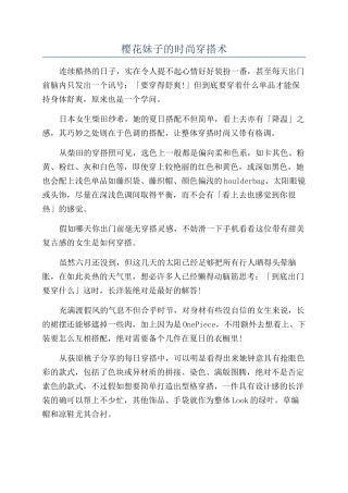 樱花妹子的时尚穿搭术