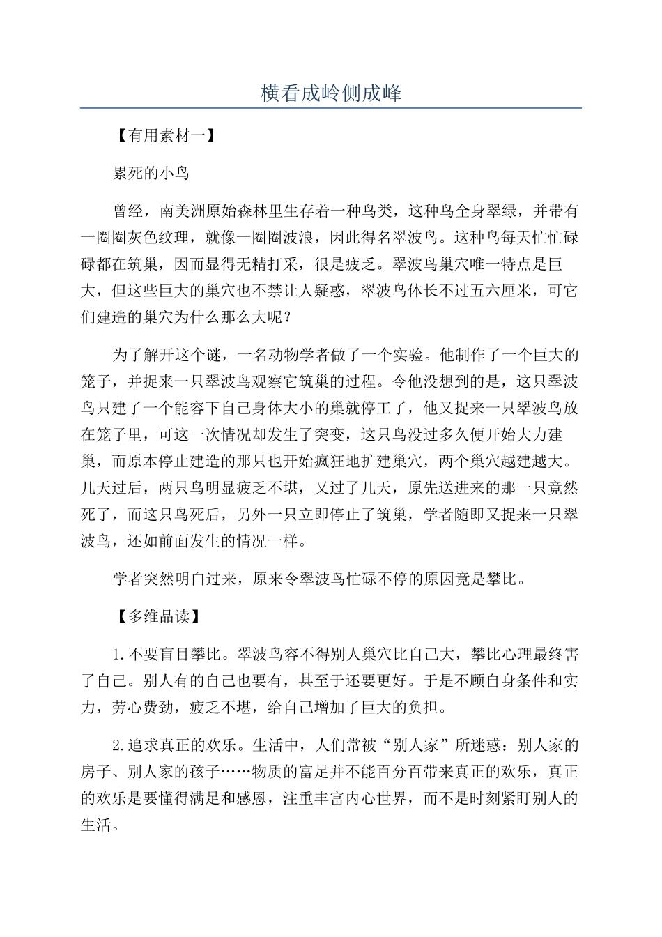 横看成岭侧成峰_第1页