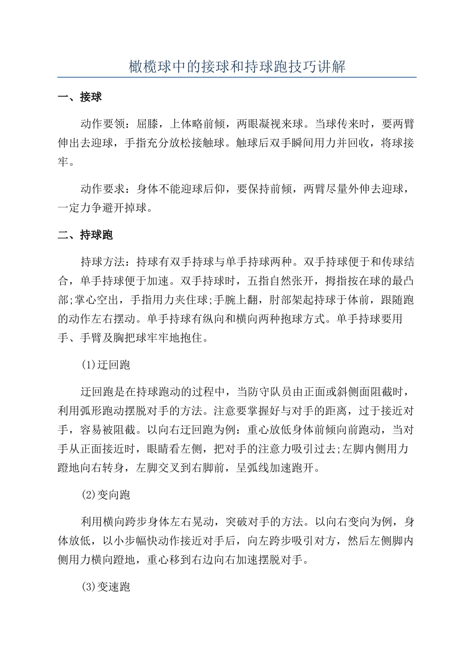 橄榄球中的接球和持球跑技巧讲解_第1页