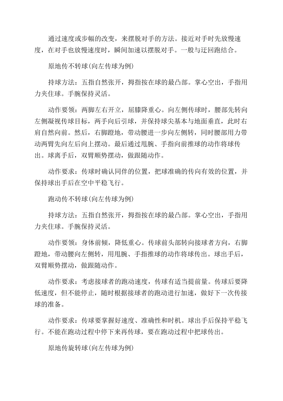 橄榄球中的接球和持球跑技巧讲解_第2页