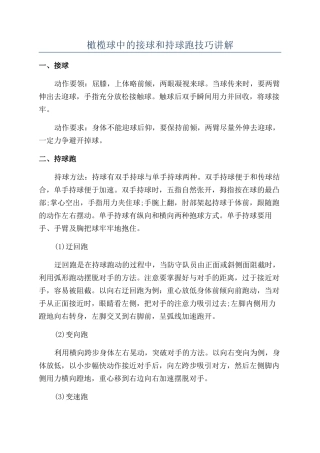 橄榄球中的接球和持球跑技巧讲解