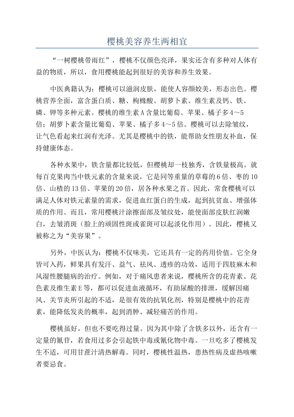樱桃美容养生两相宜_第1页