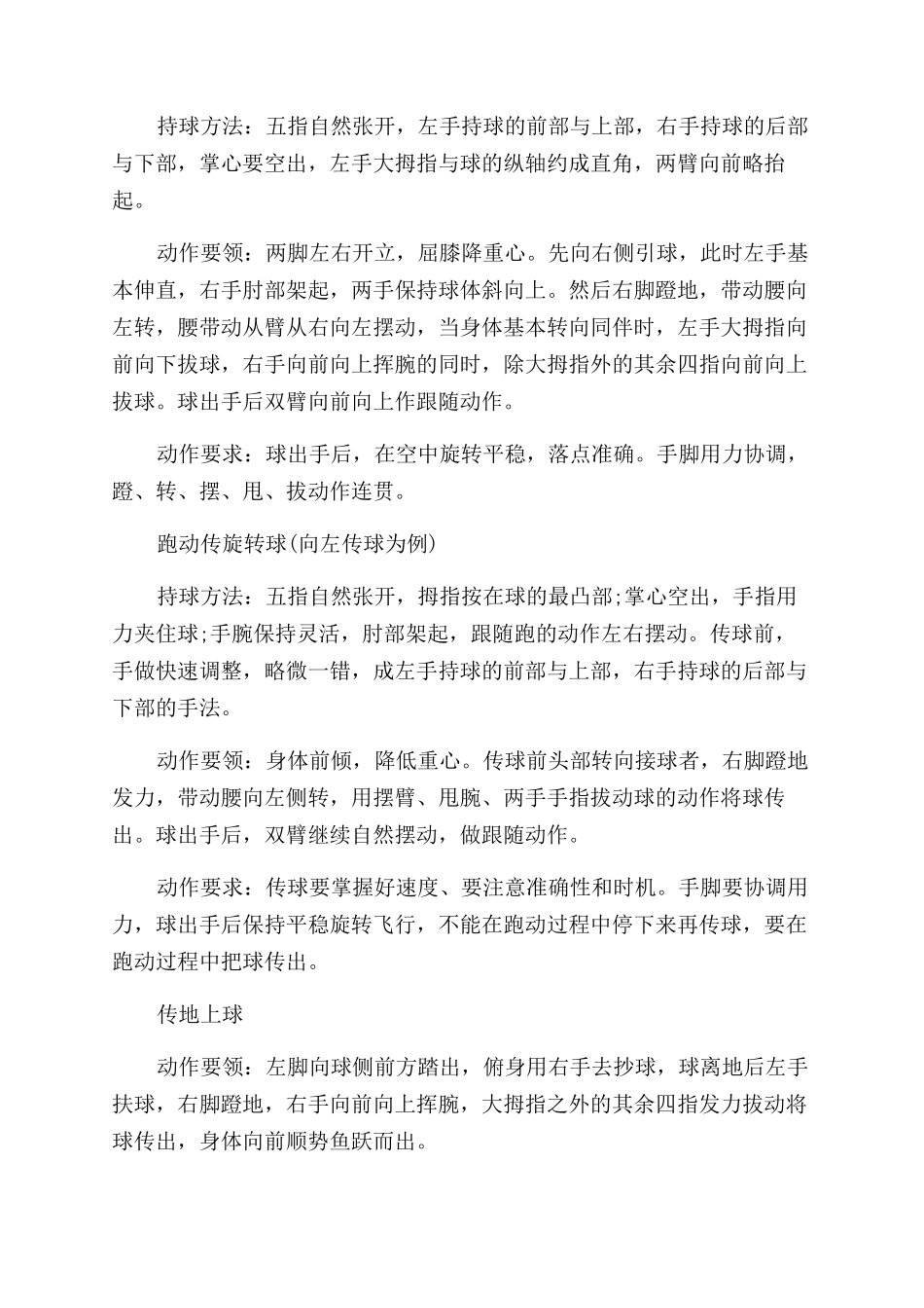 橄榄球的技巧训练方法_第3页