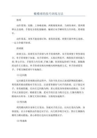 橄榄球的技巧训练方法