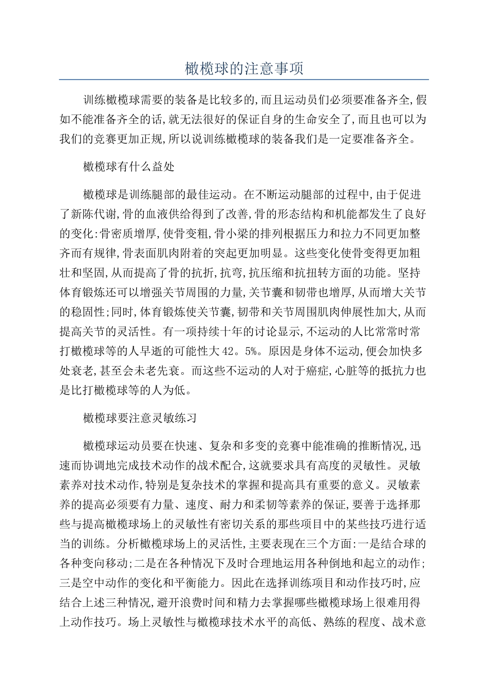 橄榄球的注意事项_第1页