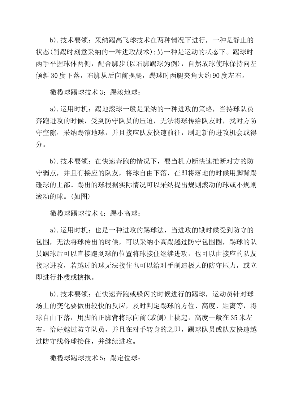 橄榄球踢球技术教学_第2页