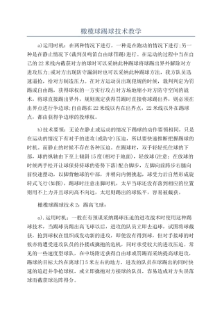 橄榄球踢球技术教学