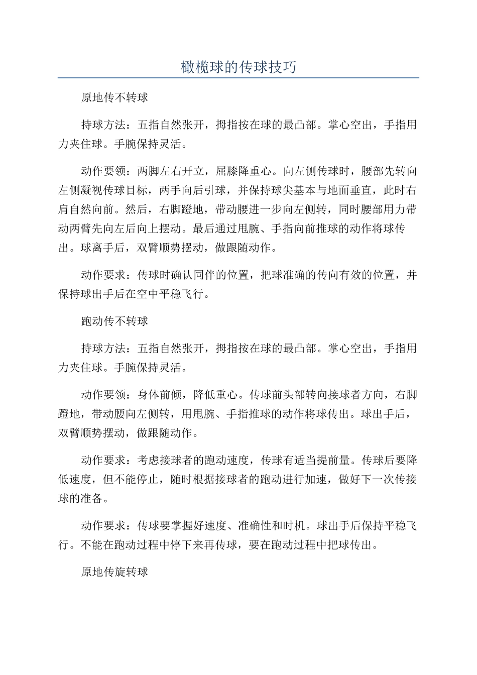 橄榄球的传球技巧_第1页