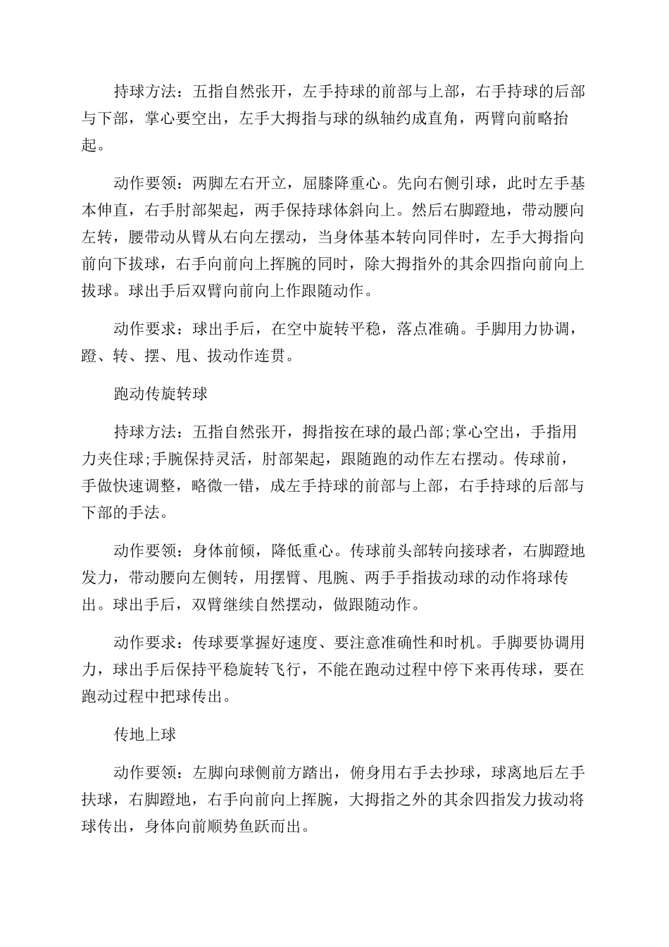 橄榄球的传球技巧_第2页