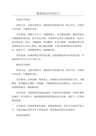 橄榄球的传球技巧