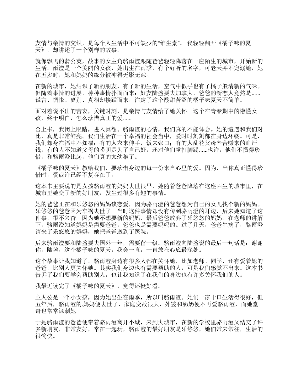 橘子味的夏天读后感_第1页