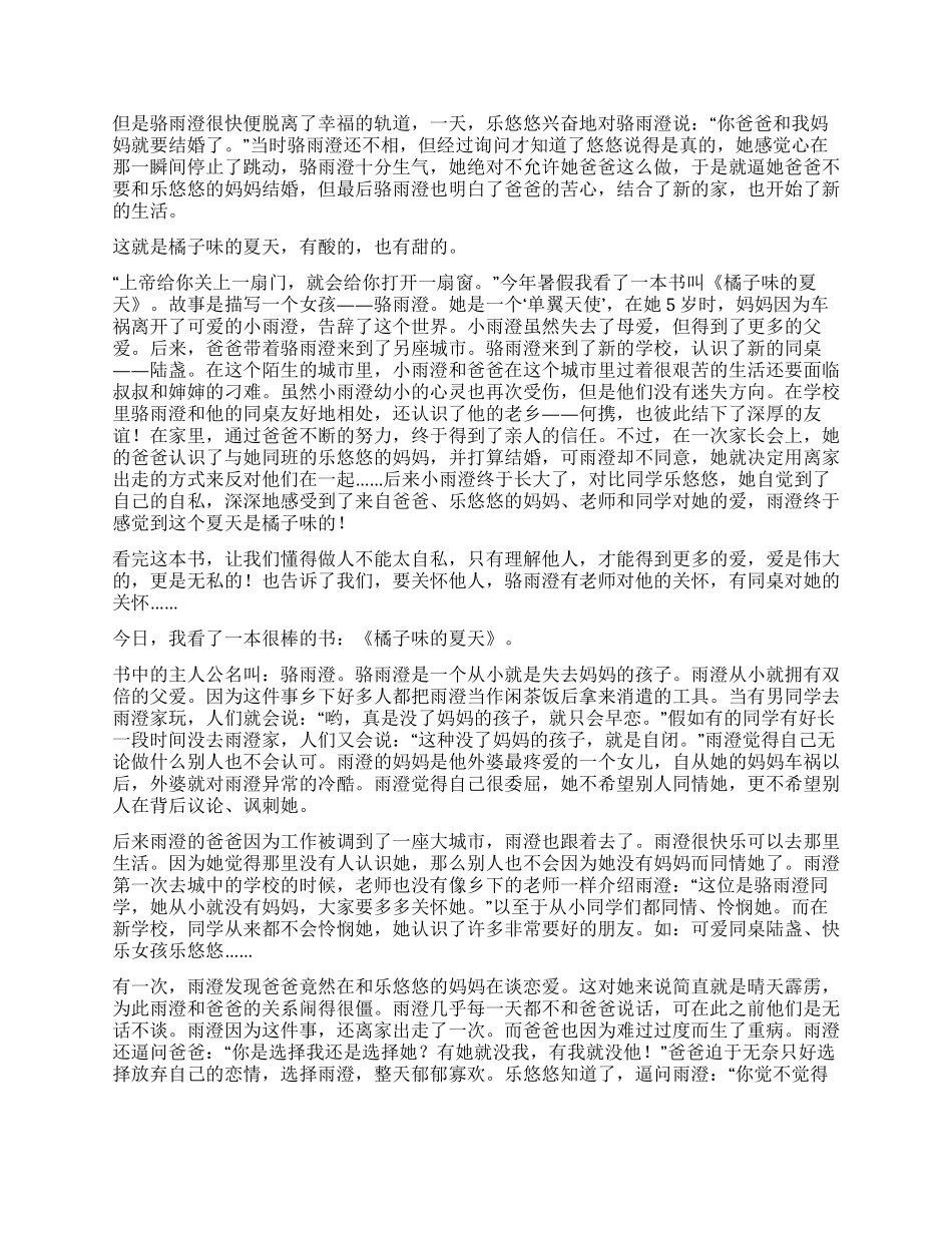 橘子味的夏天读后感_第2页