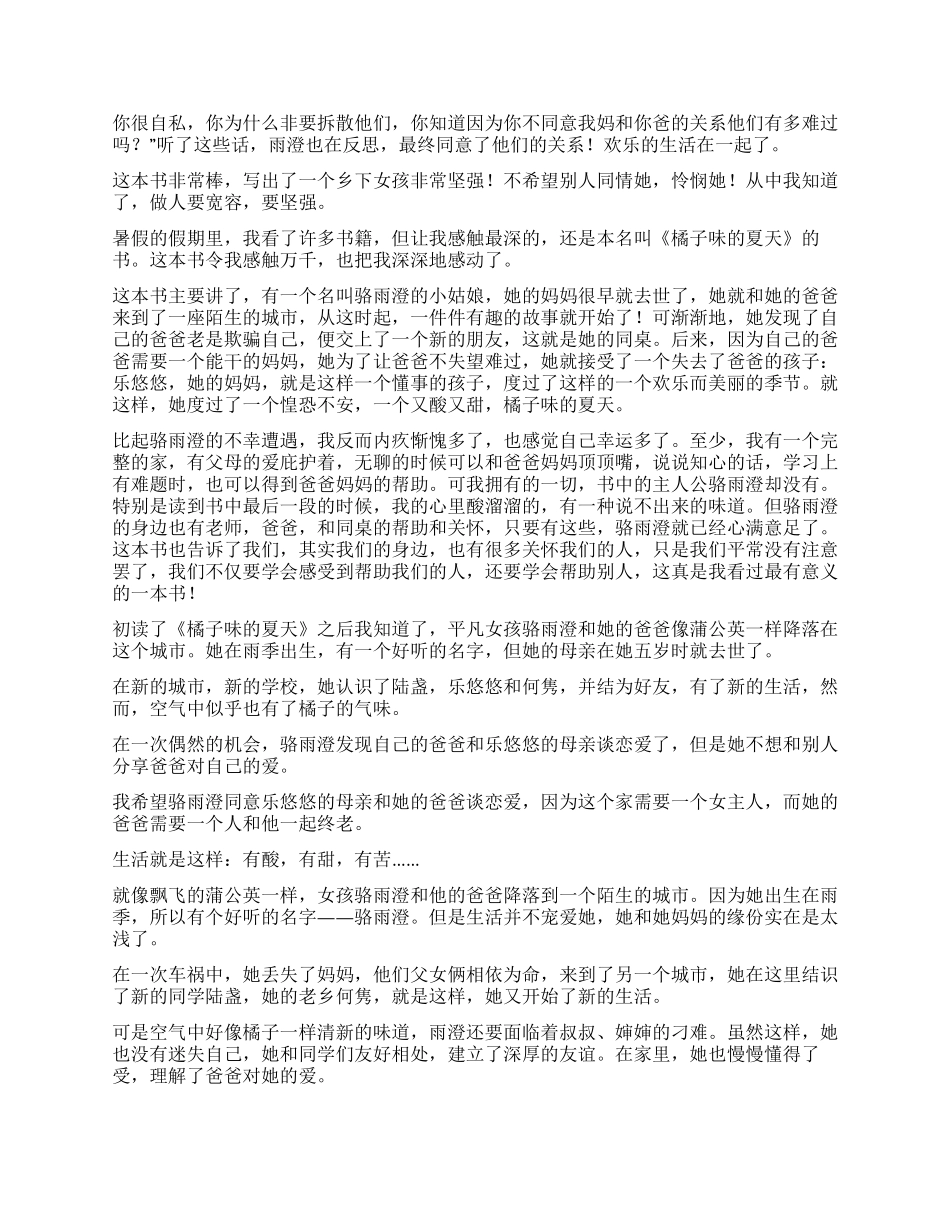 橘子味的夏天读后感_第3页