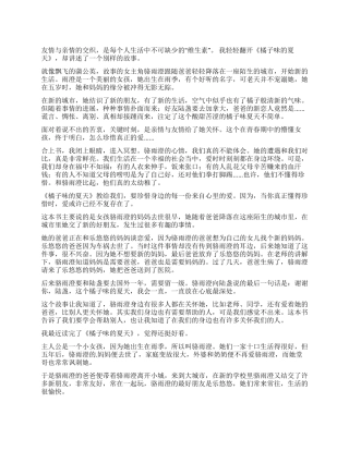 橘子味的夏天读后感