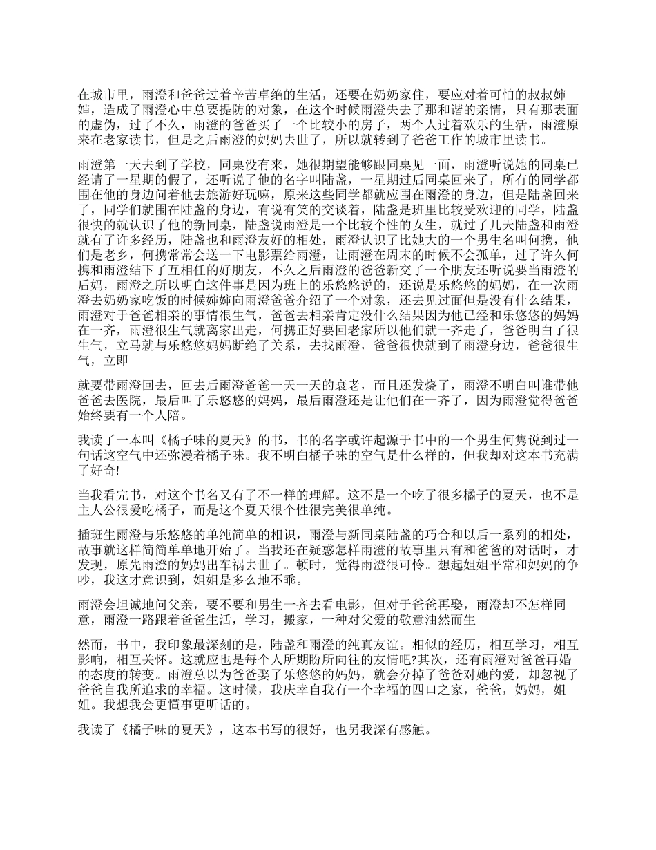 橘子味的夏天读后感5篇_第1页